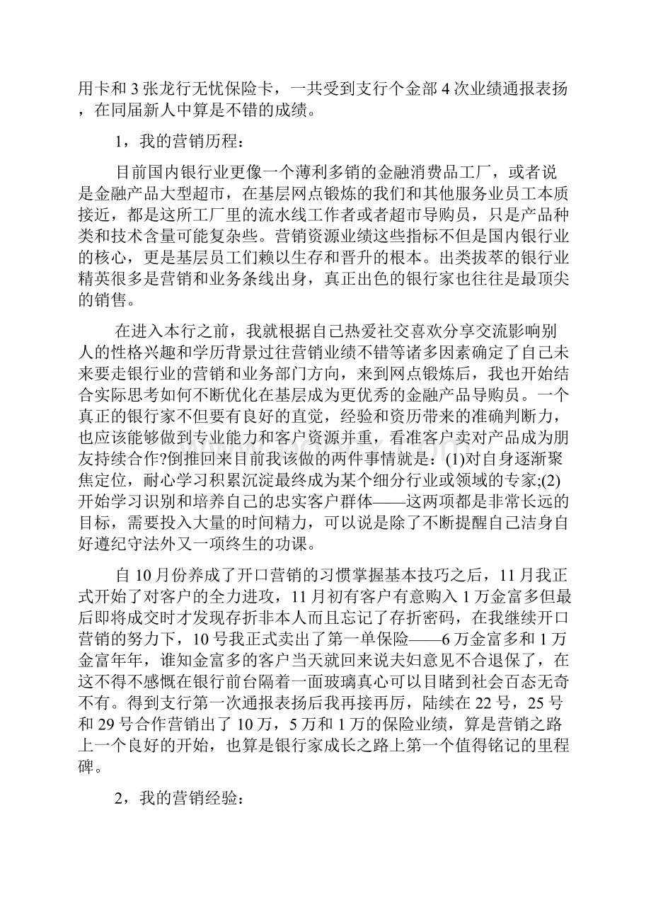 银行柜台人员工作总结.docx_第3页