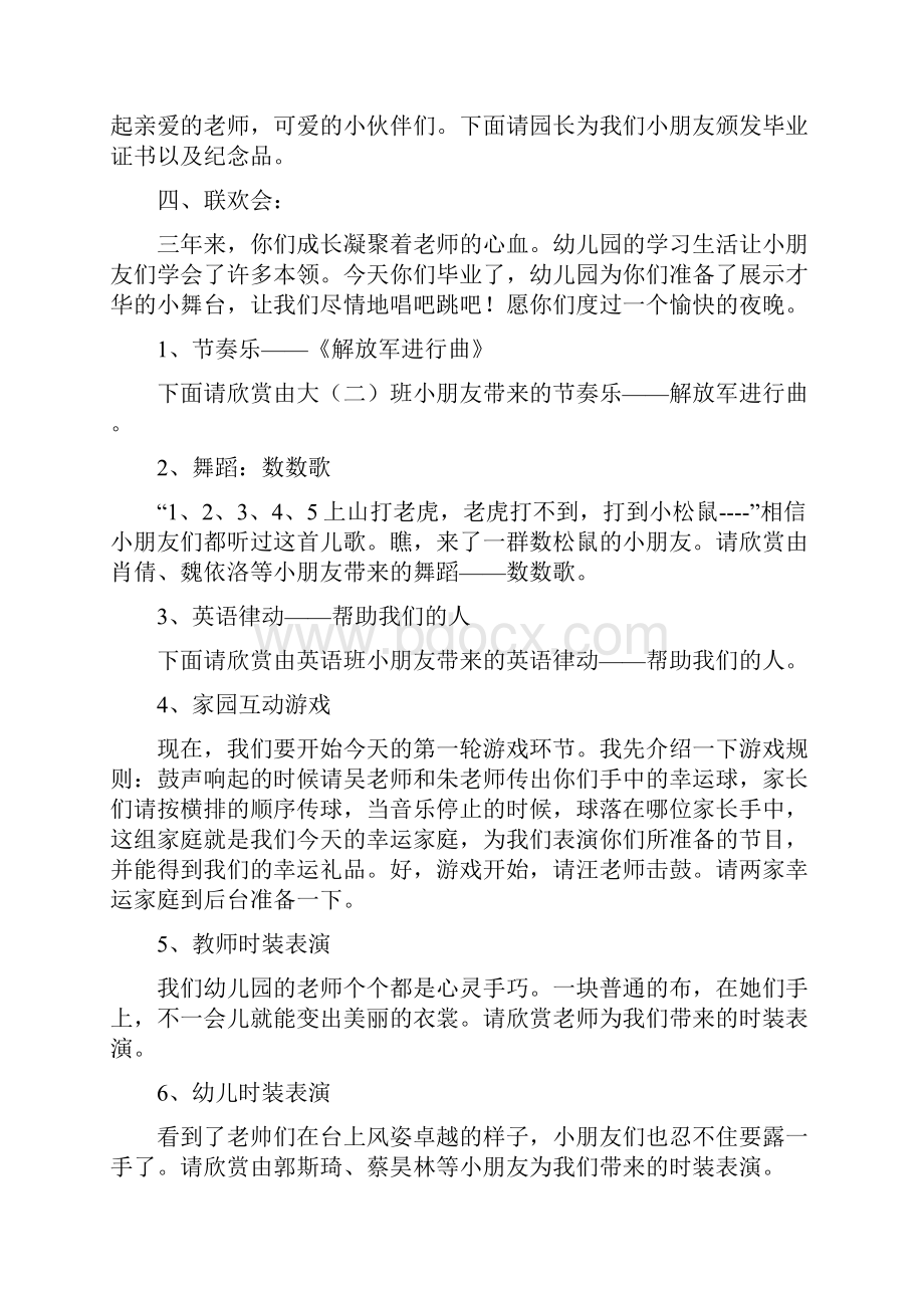 毕业典礼晚会主持词毕业致词精选多篇Word文档下载推荐.docx_第2页