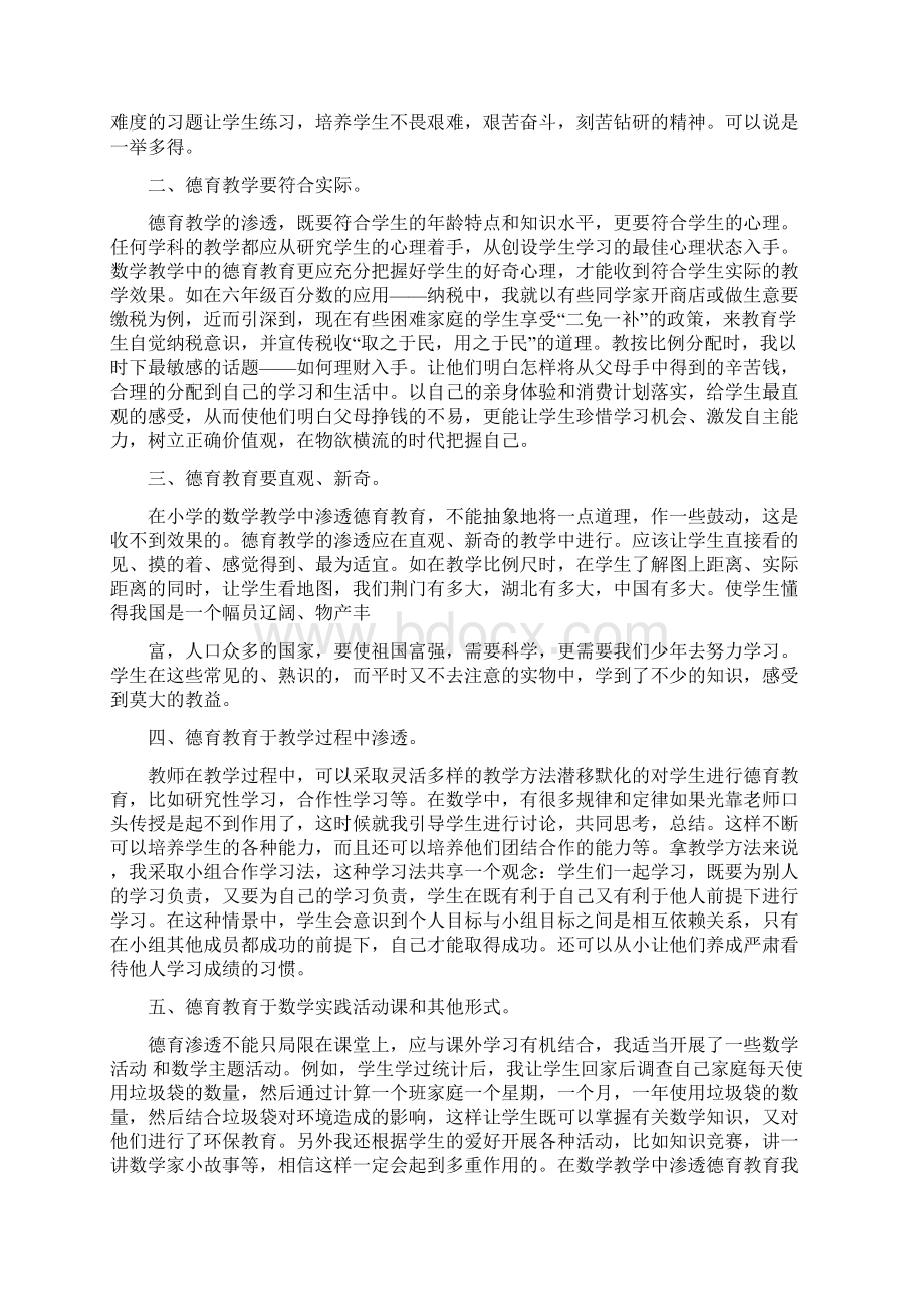 六年级数学德育渗透教学工作总结范文.docx_第3页