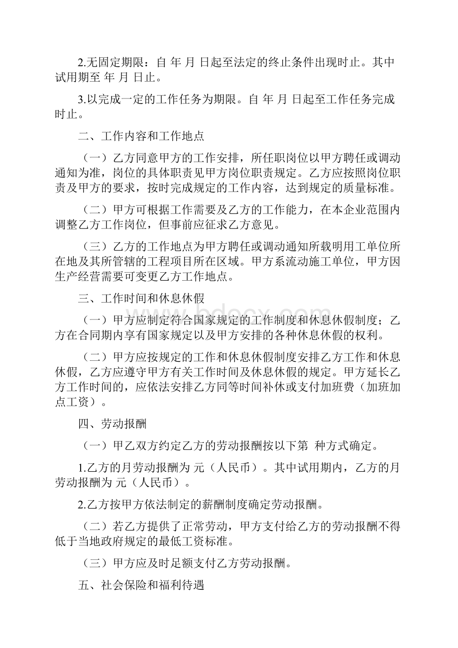 劳动合同书示范文本文档格式.docx_第2页