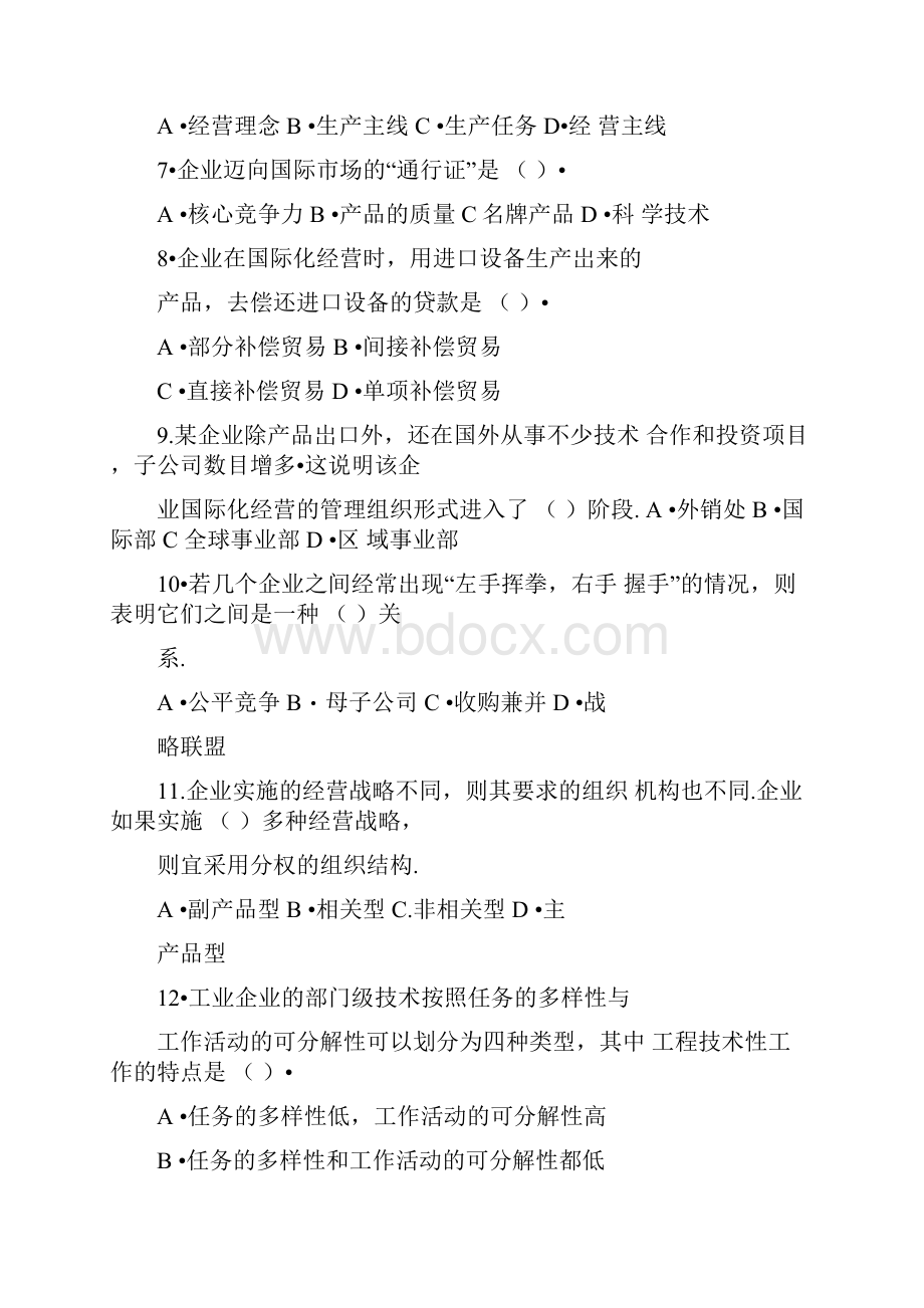 工商管理专业知识与实务考试试题及标准答案版.docx_第2页