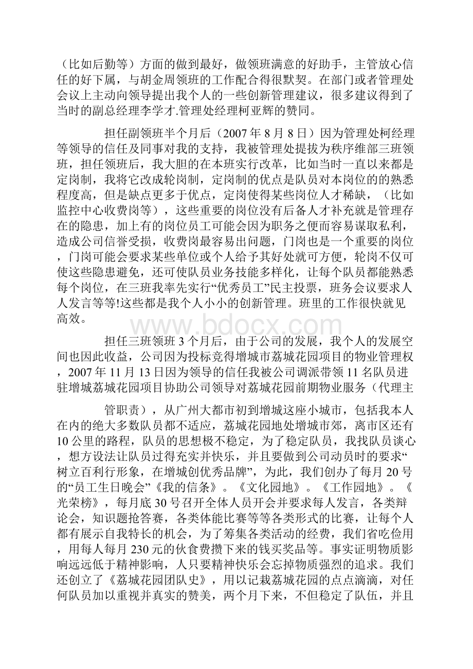 我的工作经历.docx_第2页