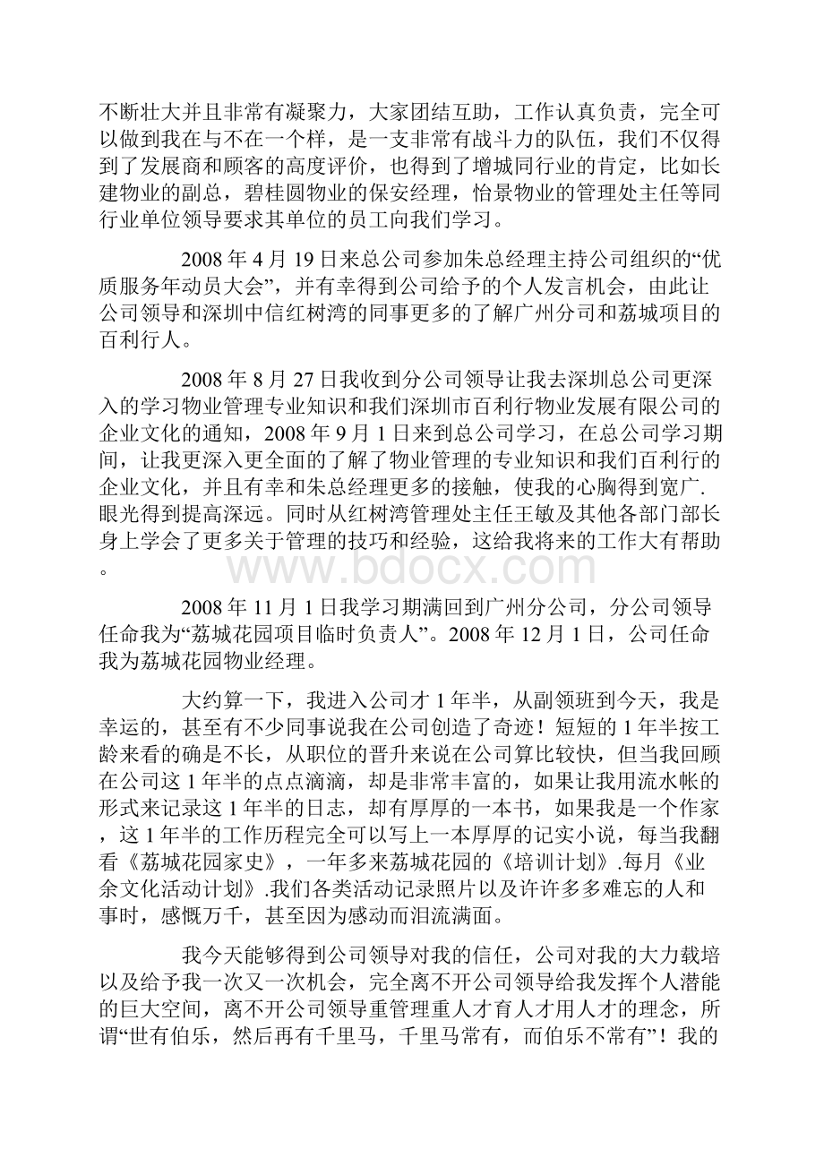 我的工作经历Word文档格式.docx_第3页