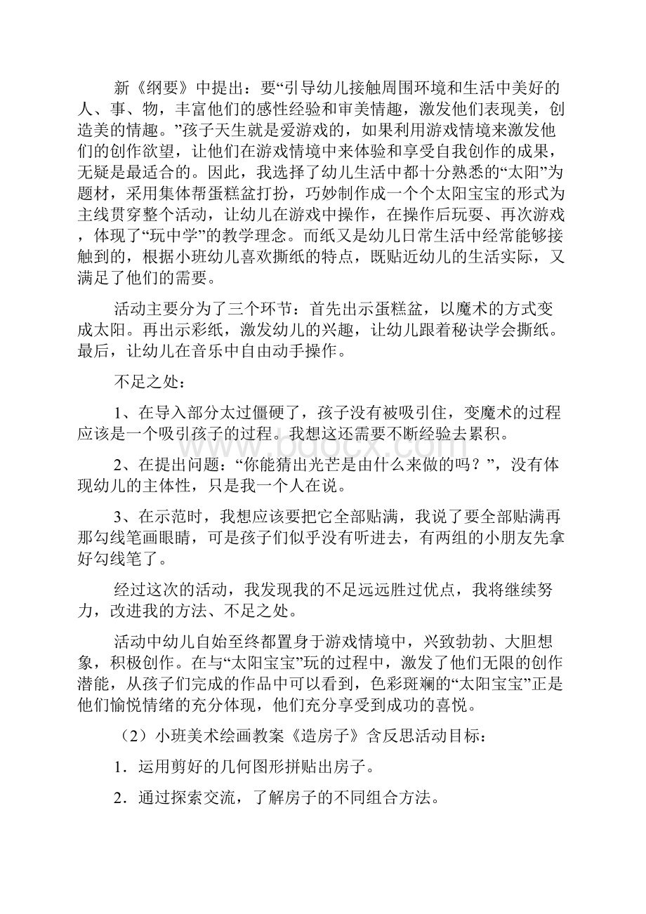 小班美工区活动教案40篇.docx_第3页