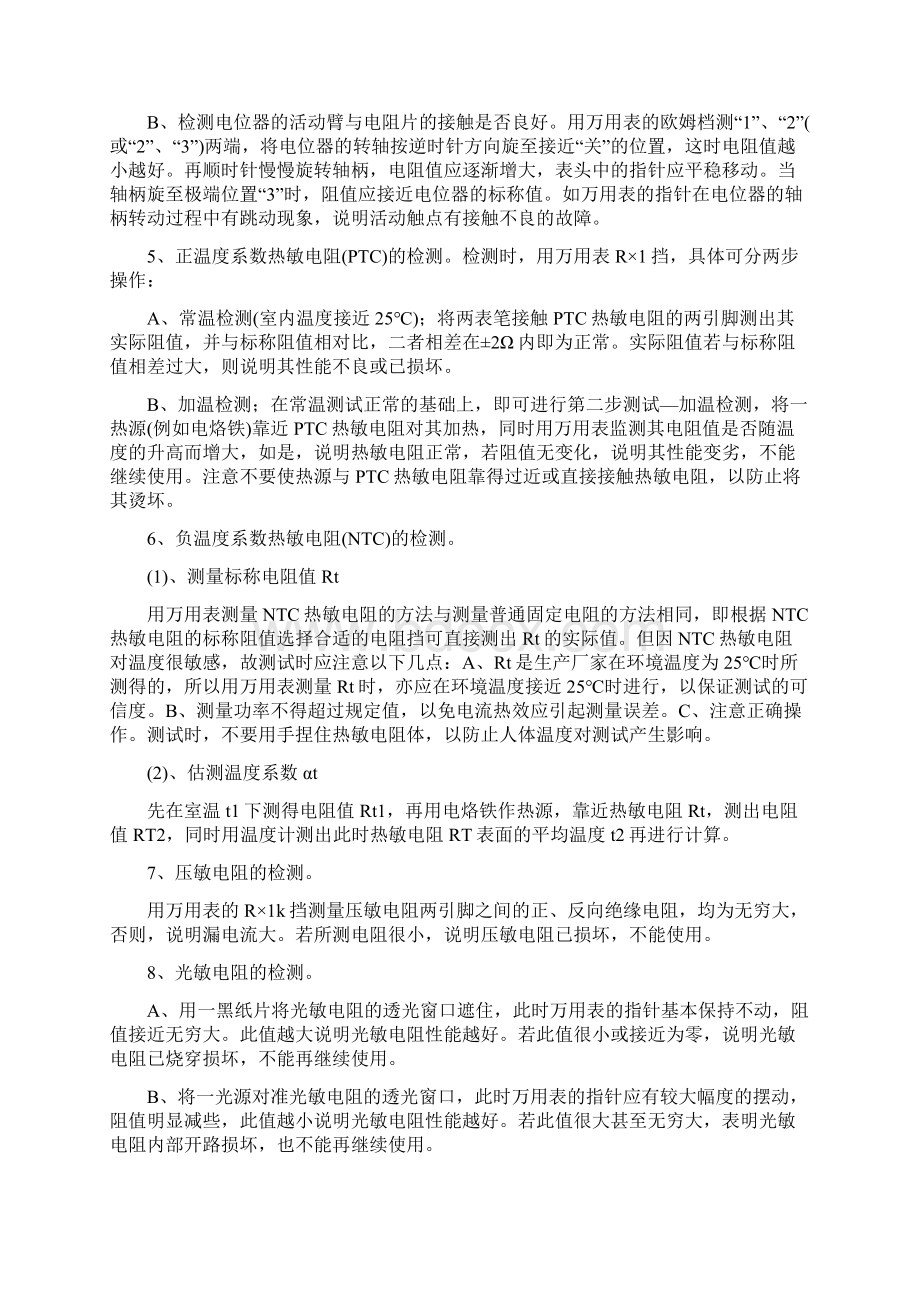 家电维修入门基础知识绝对超用.docx_第2页