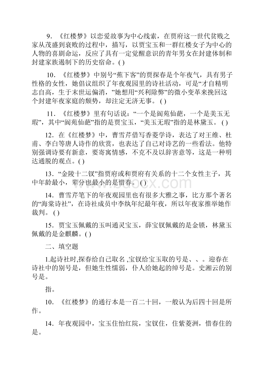 红楼梦习题及答案Word格式文档下载.docx_第2页