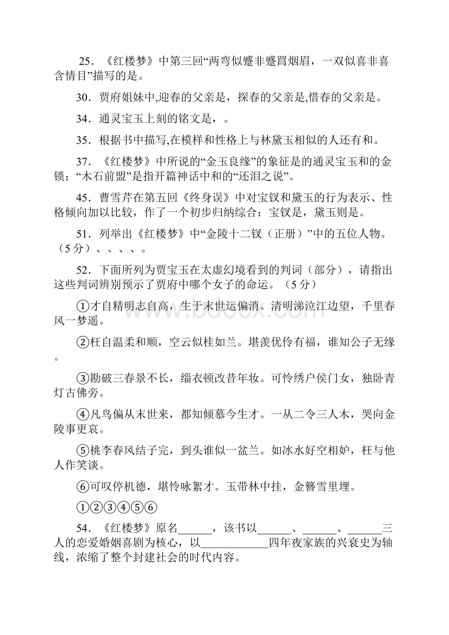 红楼梦习题及答案Word格式文档下载.docx_第3页