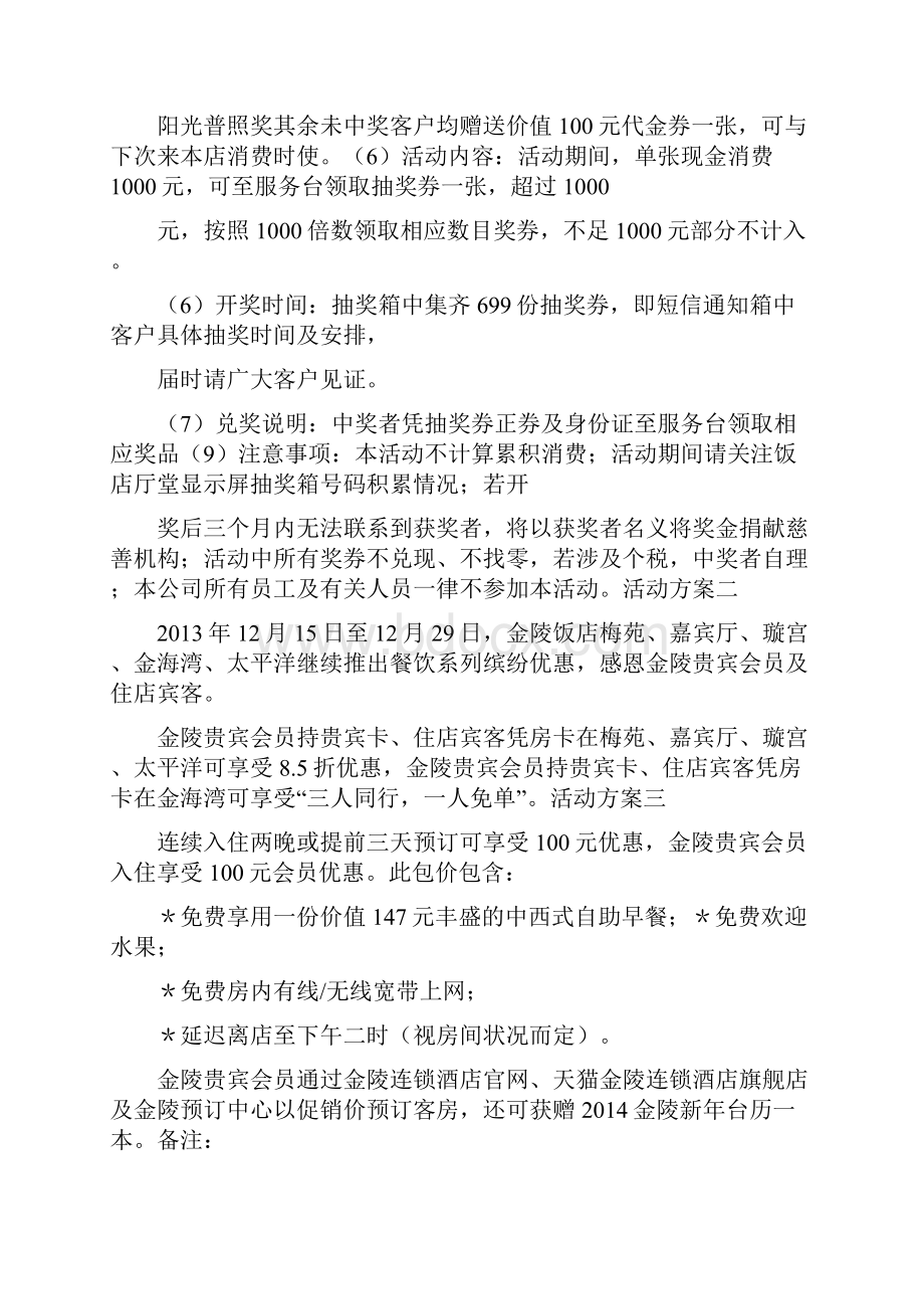 饭店活动方案大全共3篇Word格式.docx_第2页