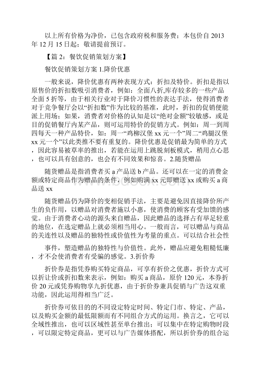 饭店活动方案大全共3篇.docx_第3页