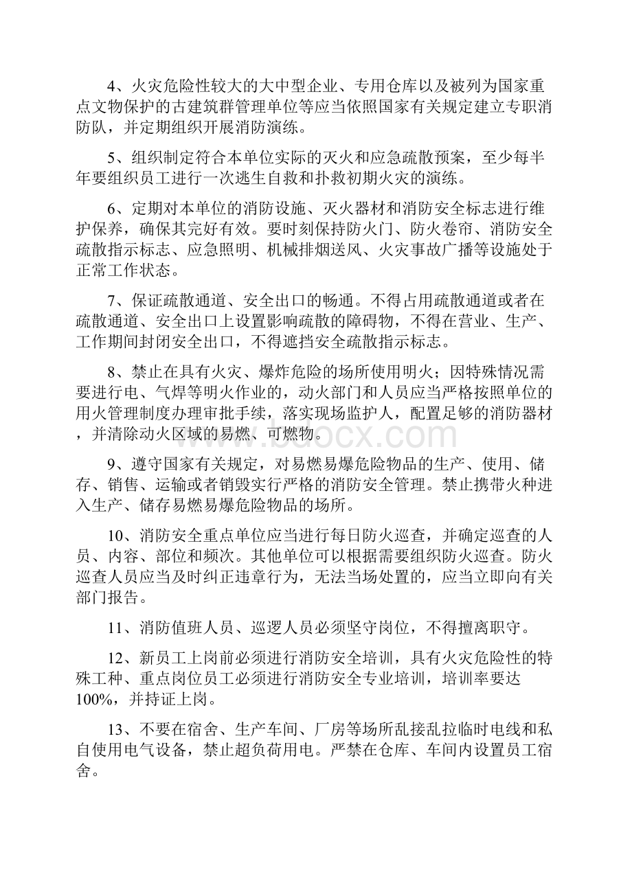 企业消防安全常识Word文档格式.docx_第2页