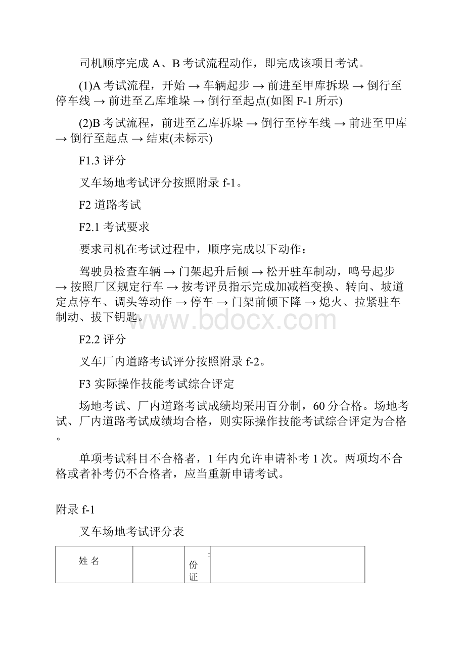 厂内车辆的牵引车实操考试作业指导书.docx_第3页