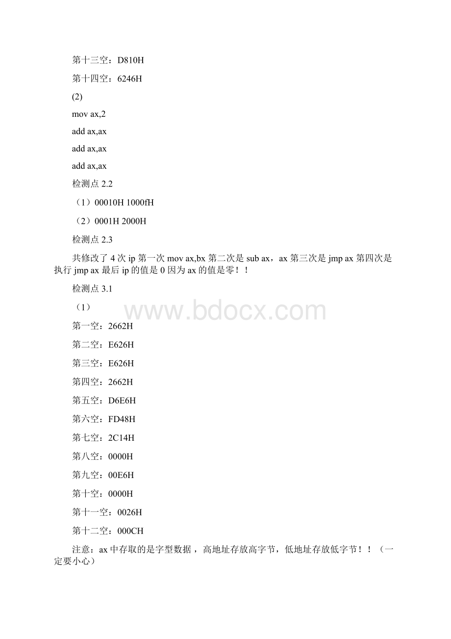 汇编语言王爽检测点答案Word文件下载.docx_第2页