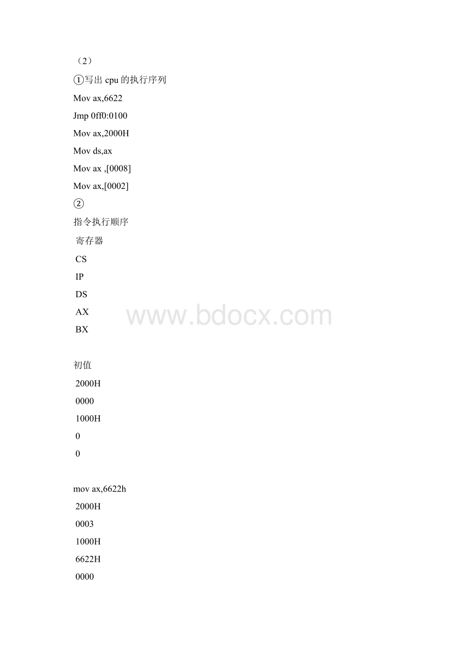 汇编语言王爽检测点答案Word文件下载.docx_第3页