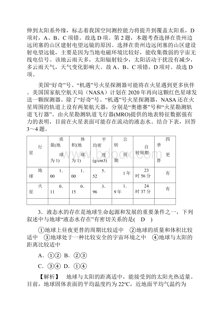 版地理新课标导学人教必修一全国通用版检测学业质量标准检测1.docx_第2页