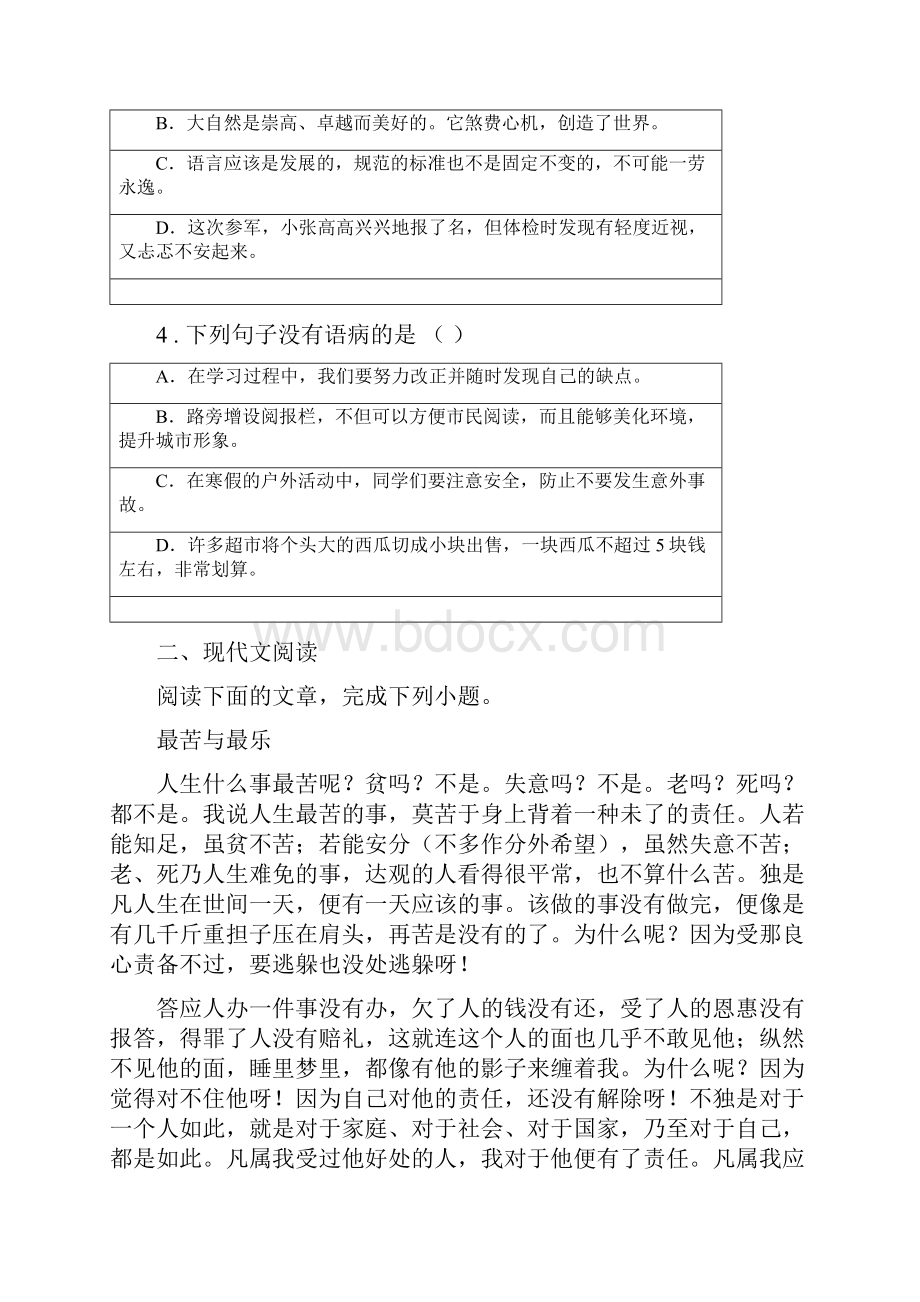 人教版九年级下学期入学考试语文试题.docx_第2页