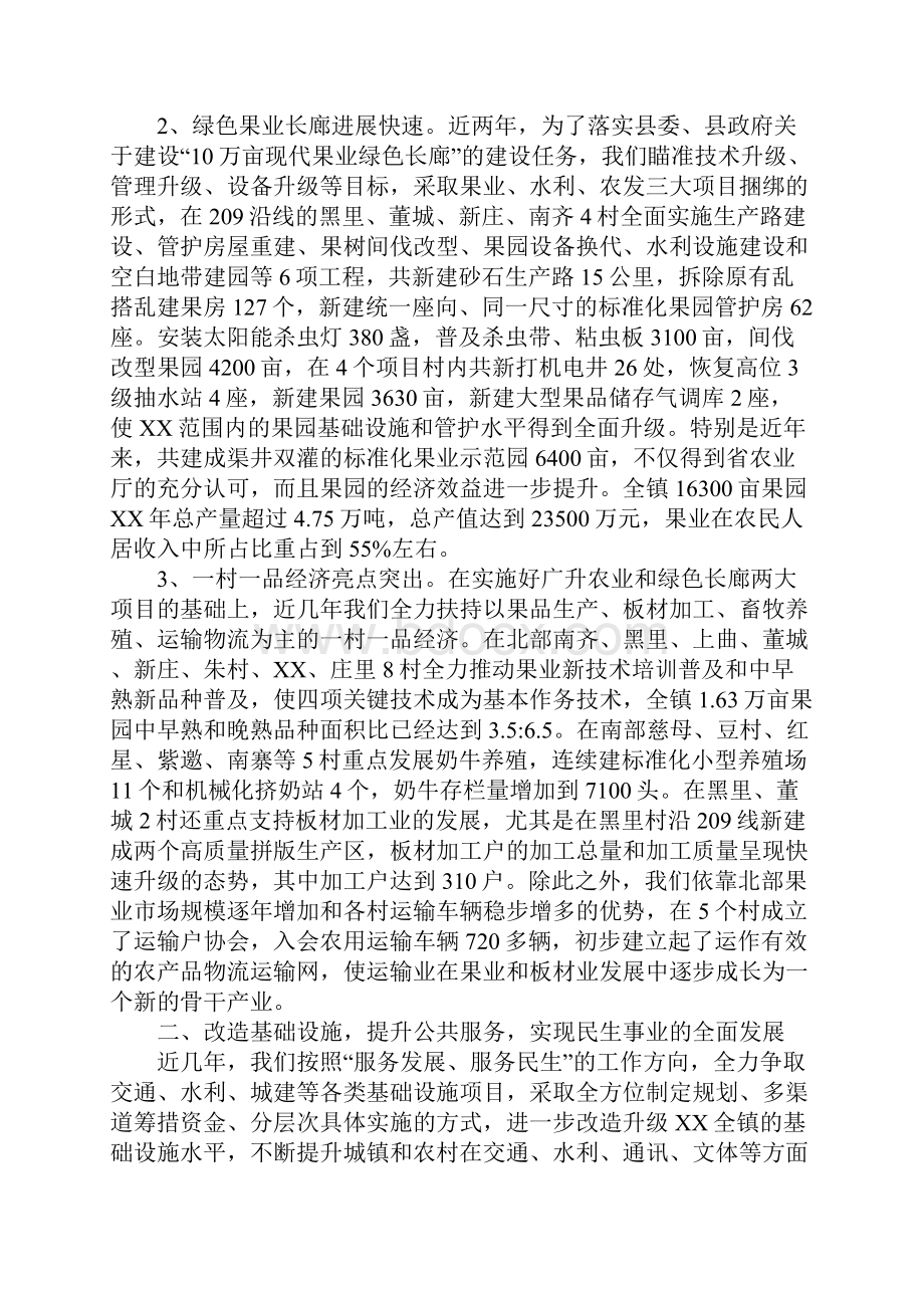 XX年乡镇领导班子换届述职述廉报告Word格式.docx_第2页