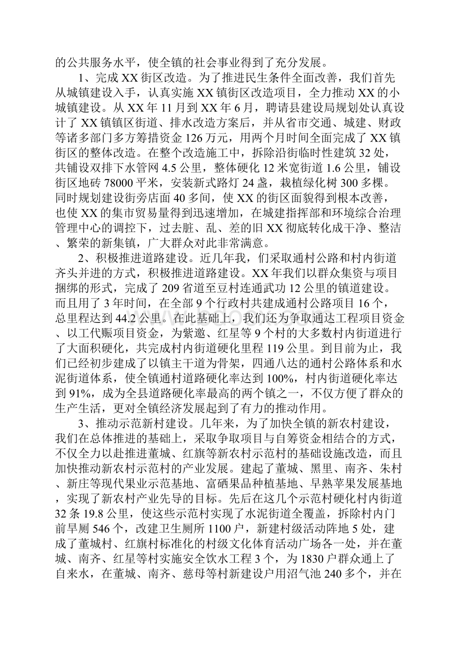 XX年乡镇领导班子换届述职述廉报告Word格式.docx_第3页