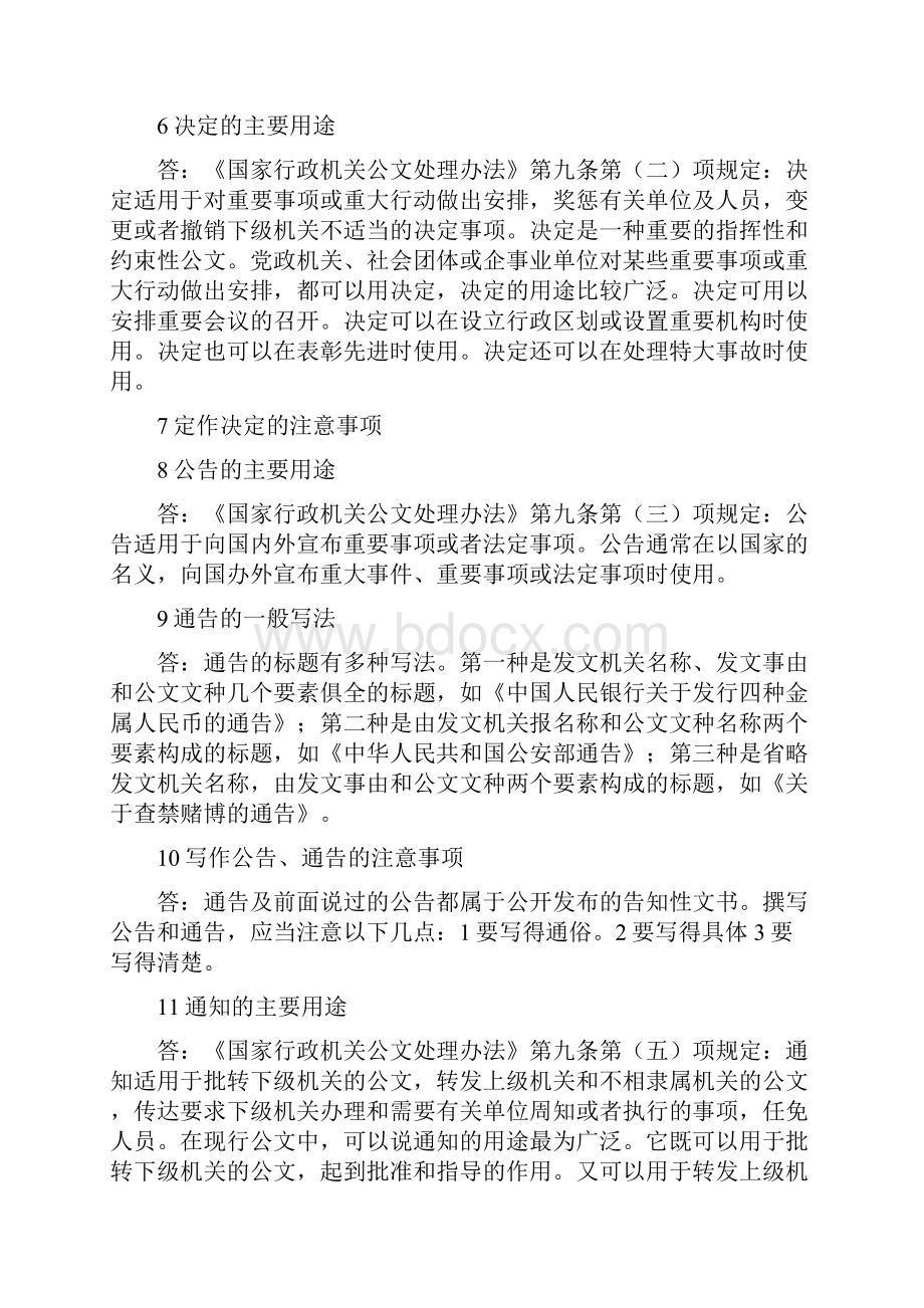 电大应用写作考试复习简答Word文件下载.docx_第2页