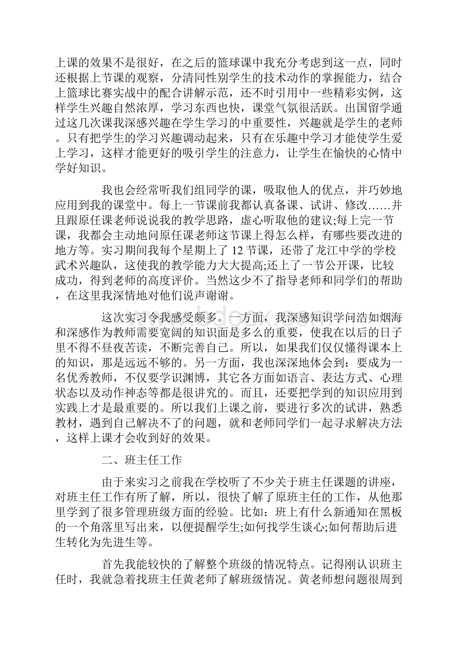 中学教师实习心得字.docx_第2页