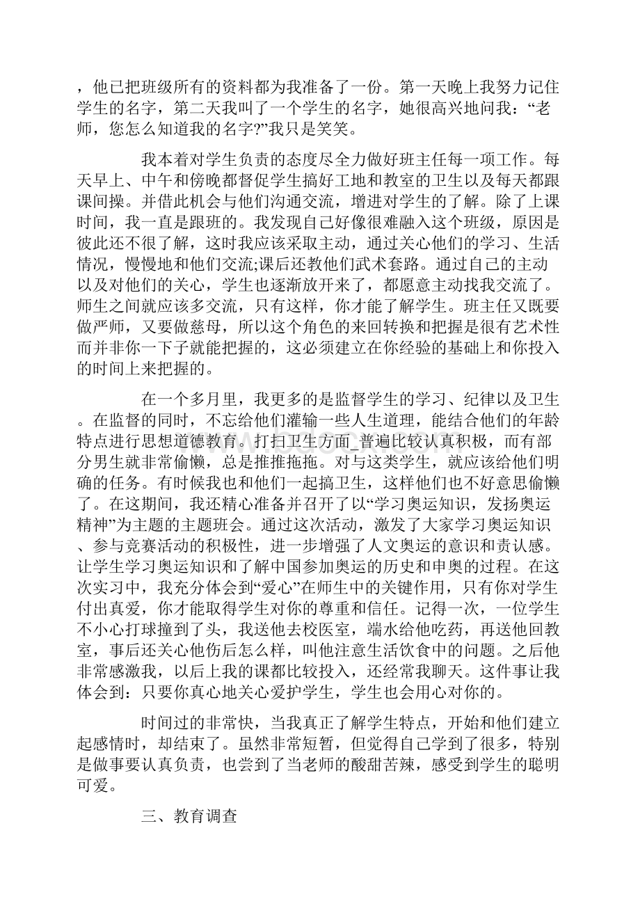 中学教师实习心得字.docx_第3页