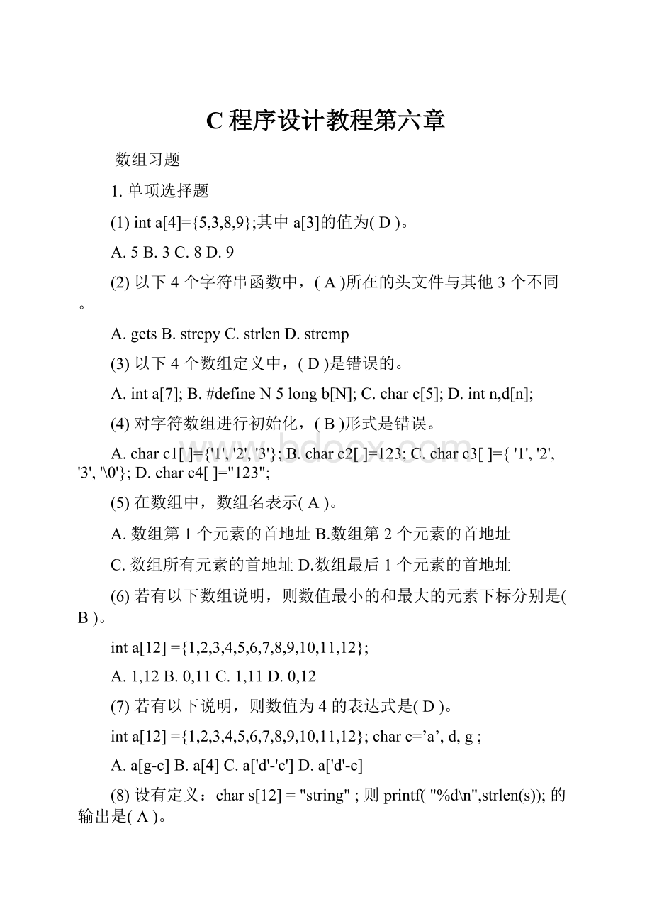 C程序设计教程第六章Word文件下载.docx_第1页