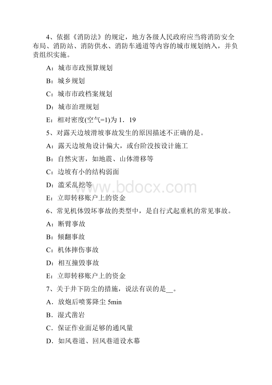 考试注册安全工程师考试案例分析模拟试题.docx_第2页