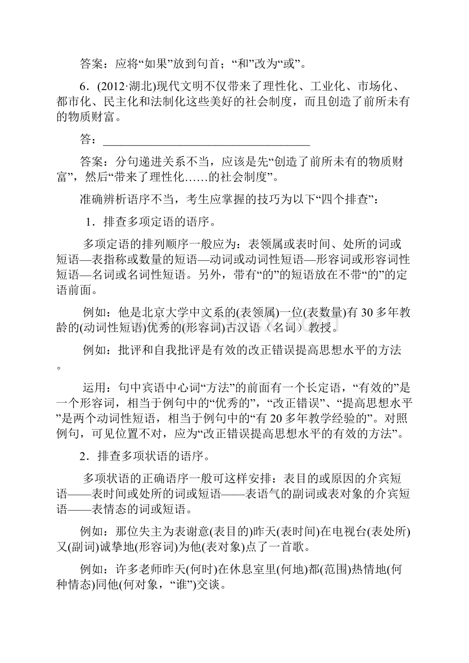 病句辨析之语序不当教案.docx_第2页