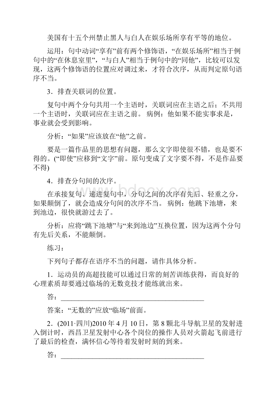 病句辨析之语序不当教案.docx_第3页