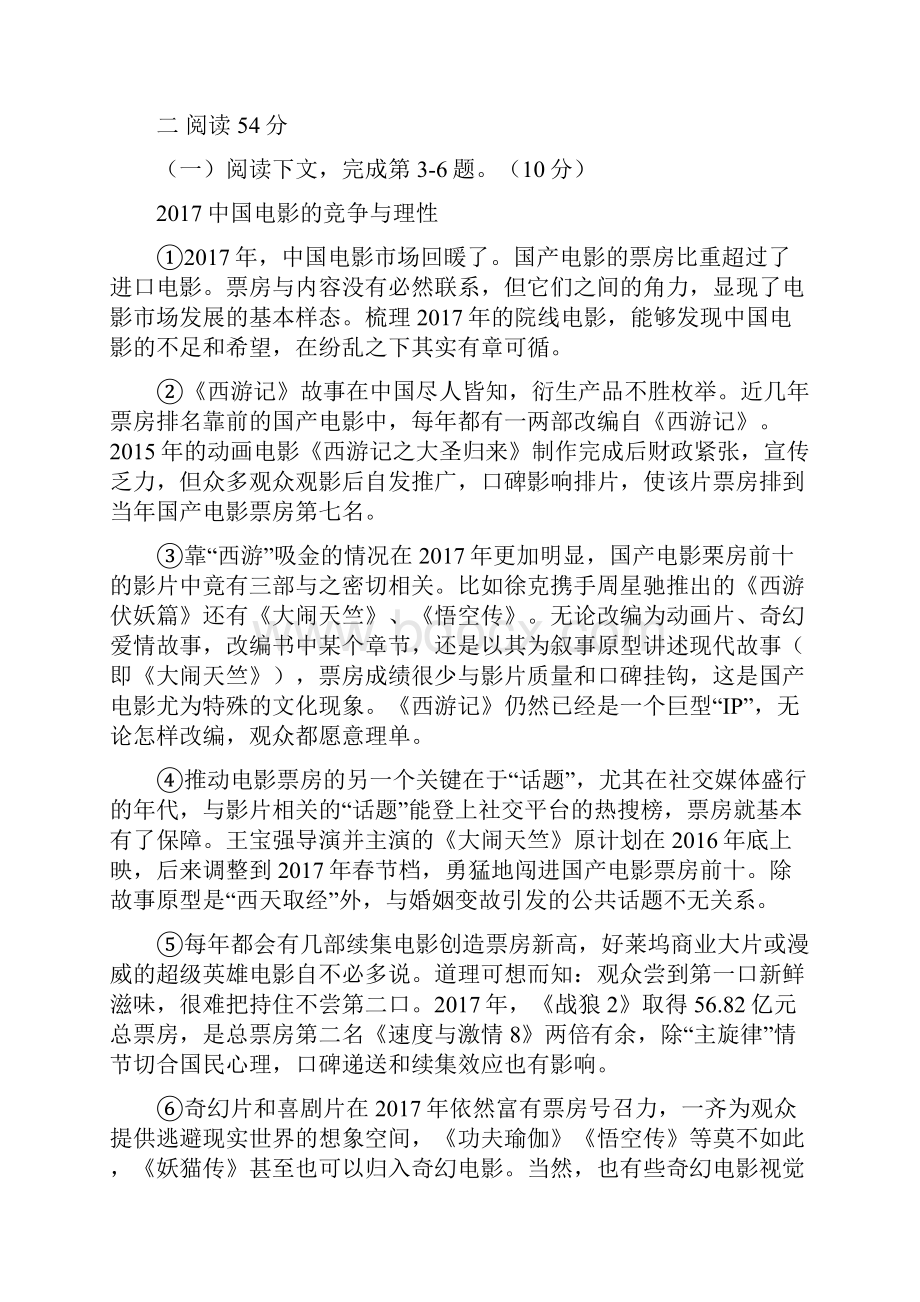 上海市浦东新区学年高一下学期期中考试语文试题及答案.docx_第2页