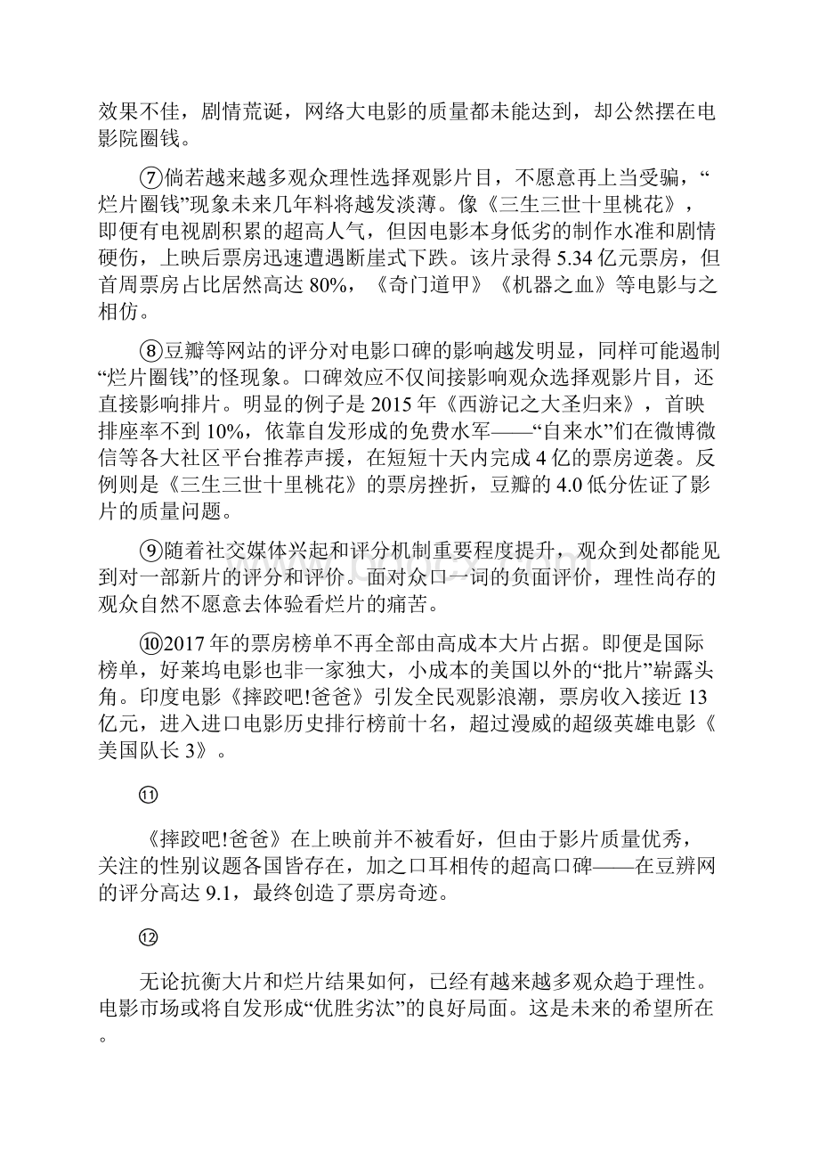 上海市浦东新区学年高一下学期期中考试语文试题及答案.docx_第3页