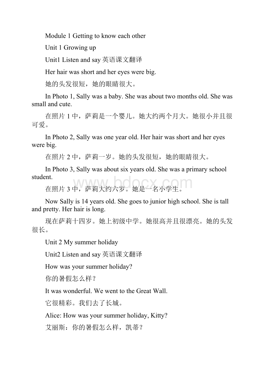 沪教版牛津小学英语六年级上册三年级起点各单元课文翻译.docx_第2页