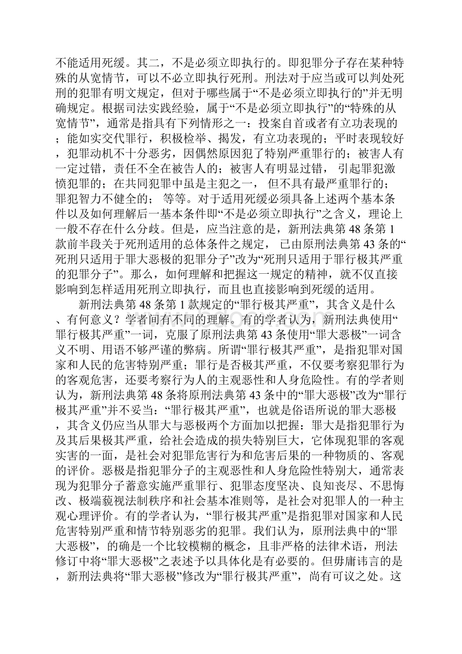 我国死缓制度的司法适用及相关立法评析.docx_第2页