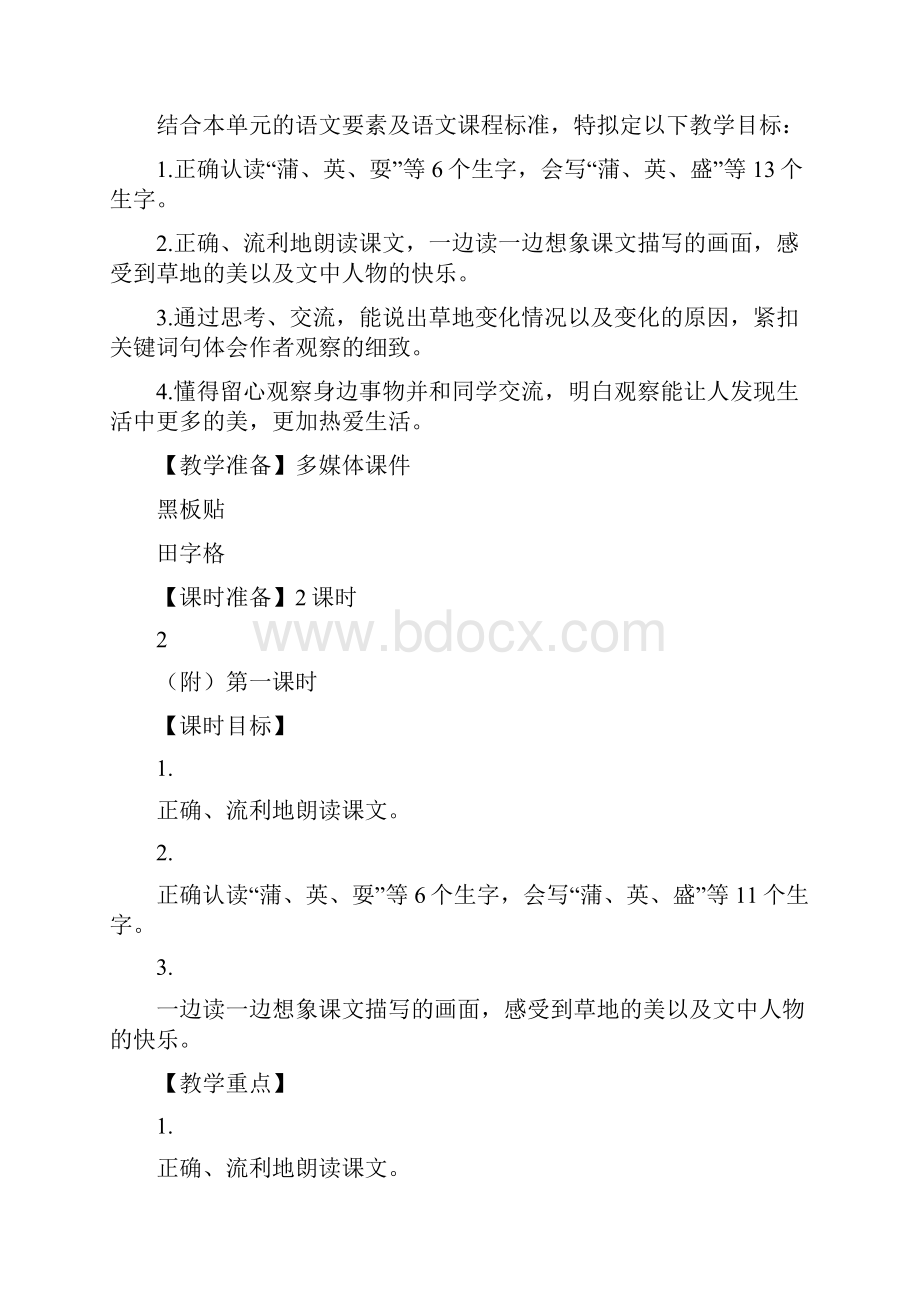 部编小学三年级上册《16 金色的草地》张菁教案PPT课件 一等奖新名师优质公开课获奖比赛教学设计人教.docx_第2页