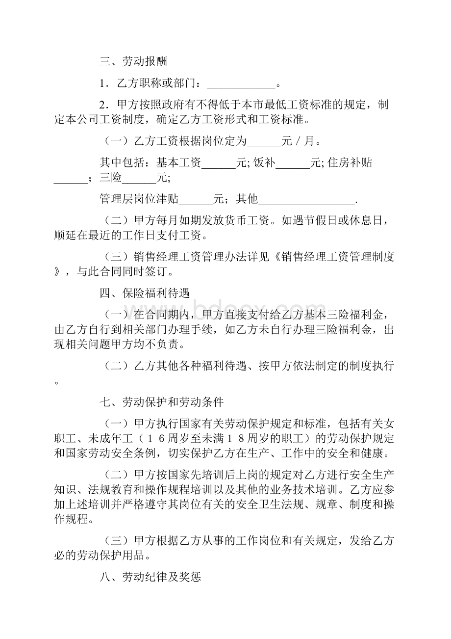 推荐聘用合同模板合集五篇.docx_第2页