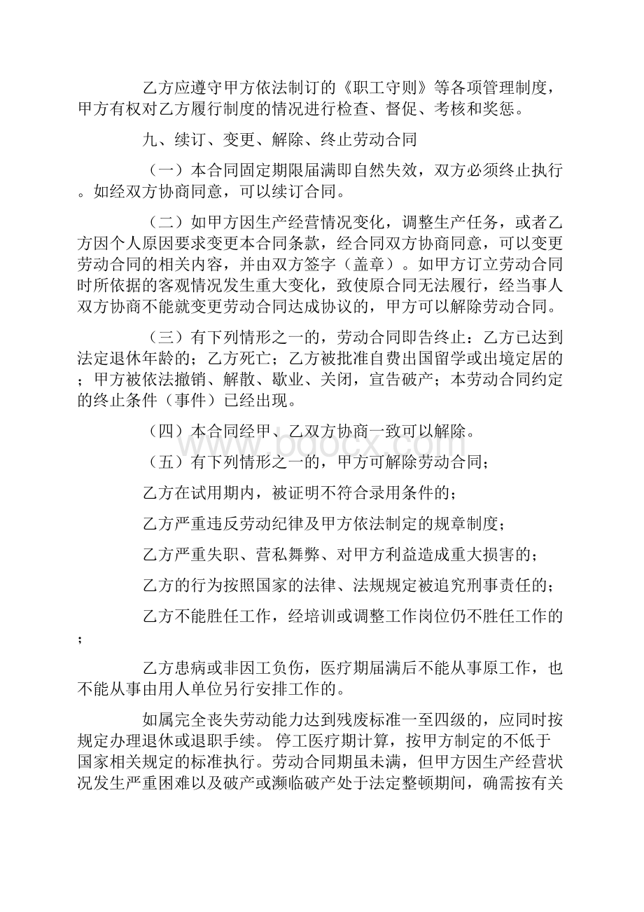 推荐聘用合同模板合集五篇.docx_第3页