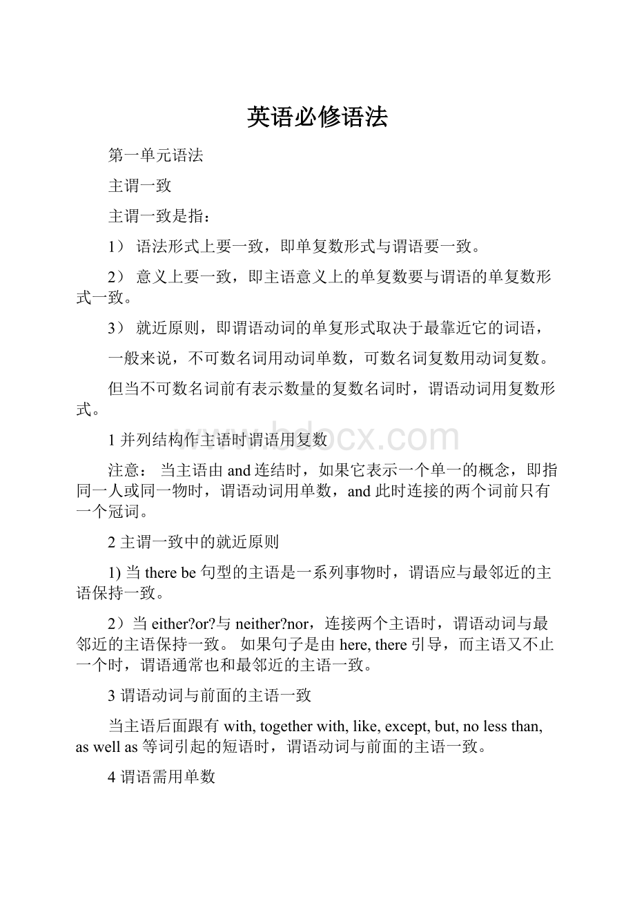 英语必修语法Word文件下载.docx_第1页