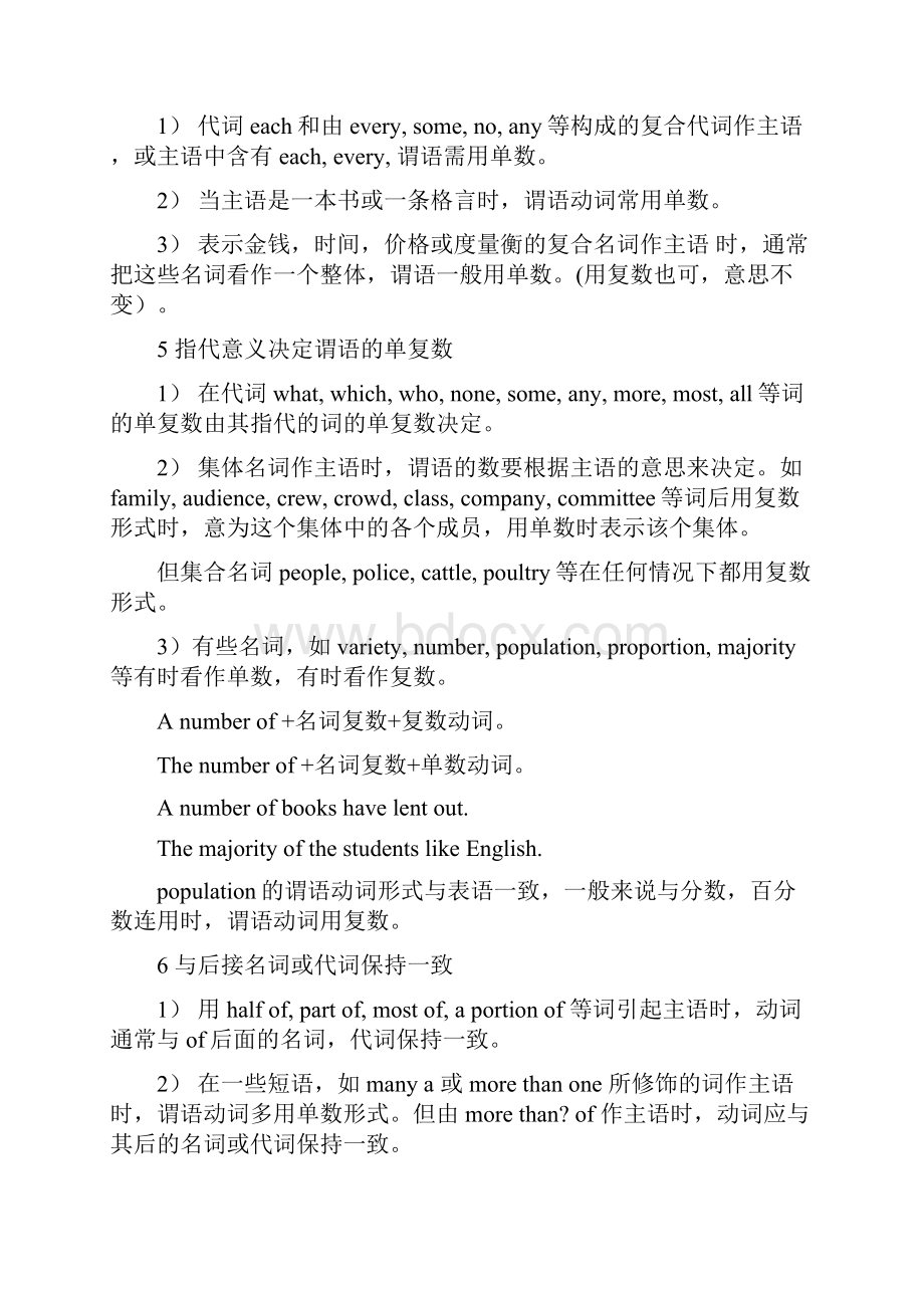 英语必修语法Word文件下载.docx_第2页