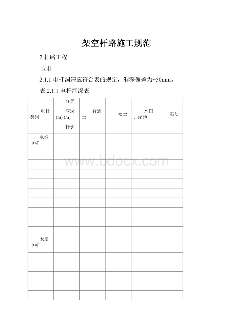 架空杆路施工规范.docx_第1页