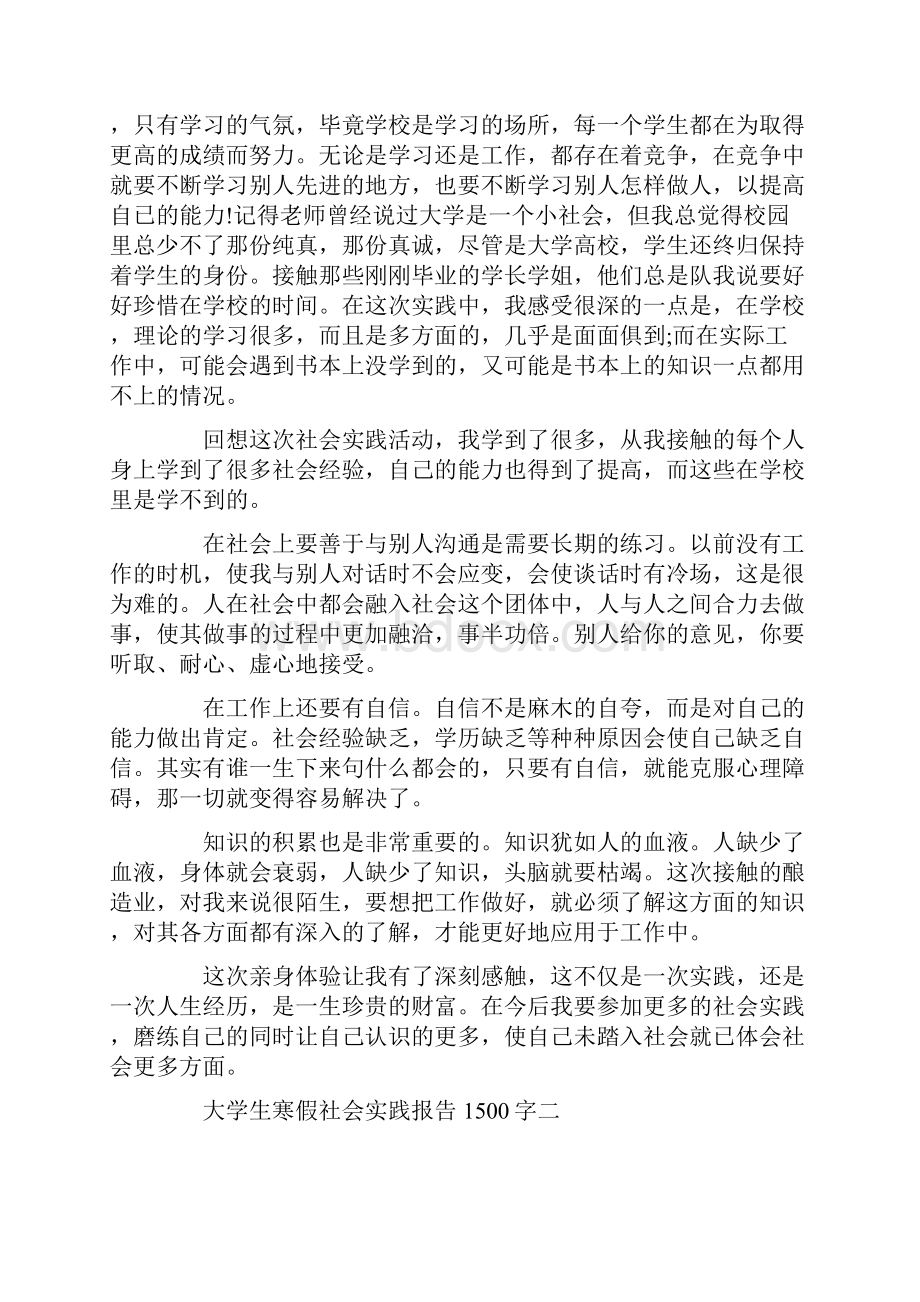 大学生寒假社会实践报告1500字.docx_第2页