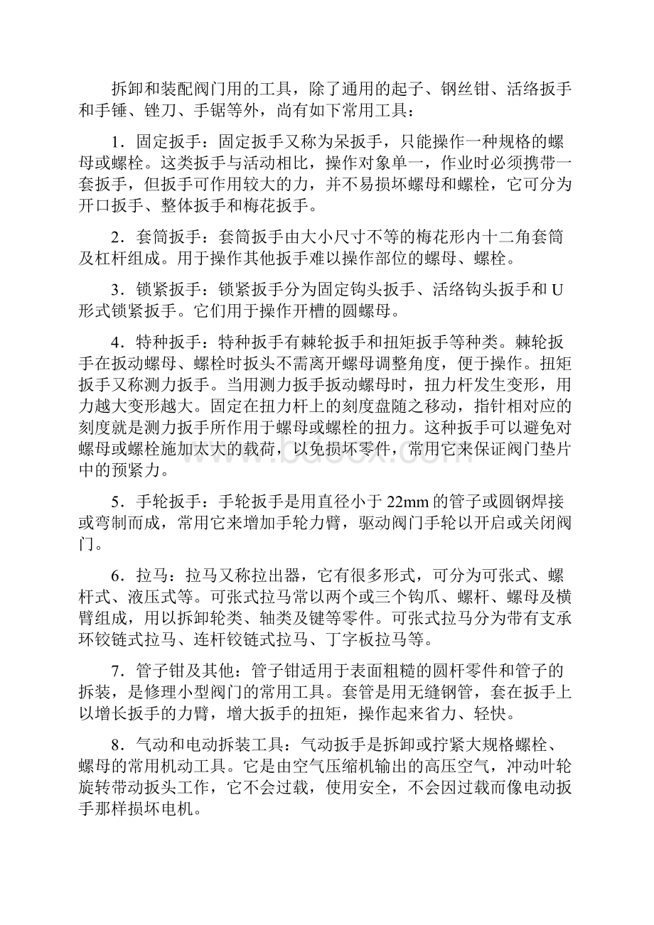 阀门维修手册最终版第五章.docx_第3页