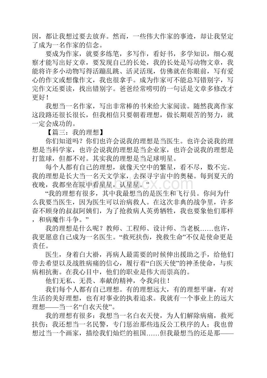 我的理想职业.docx_第2页