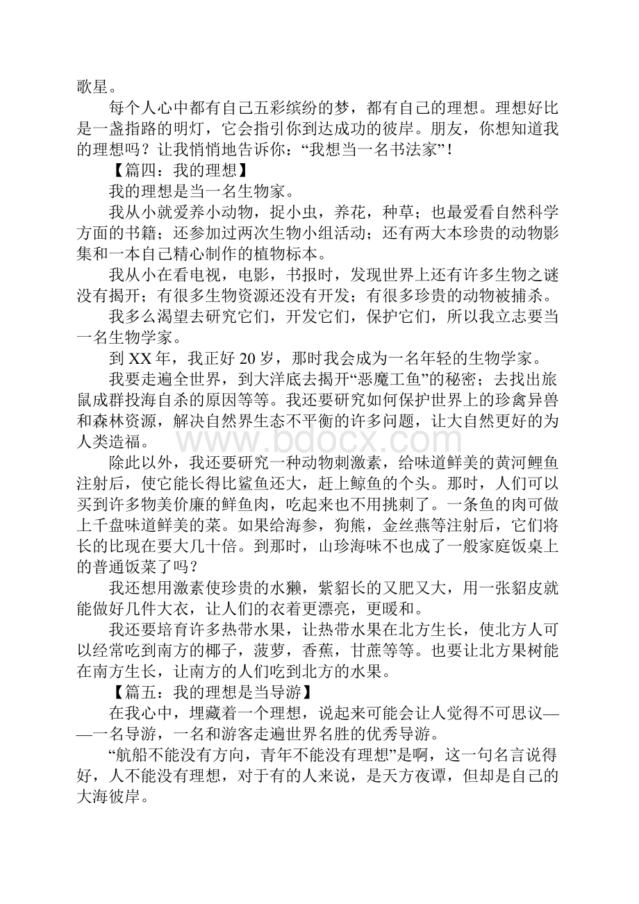 我的理想职业.docx_第3页