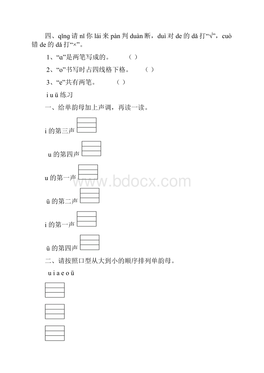 拼音和句子赠送一年级语文汉语拼音 专项练习有答案Word文档下载推荐.docx_第2页