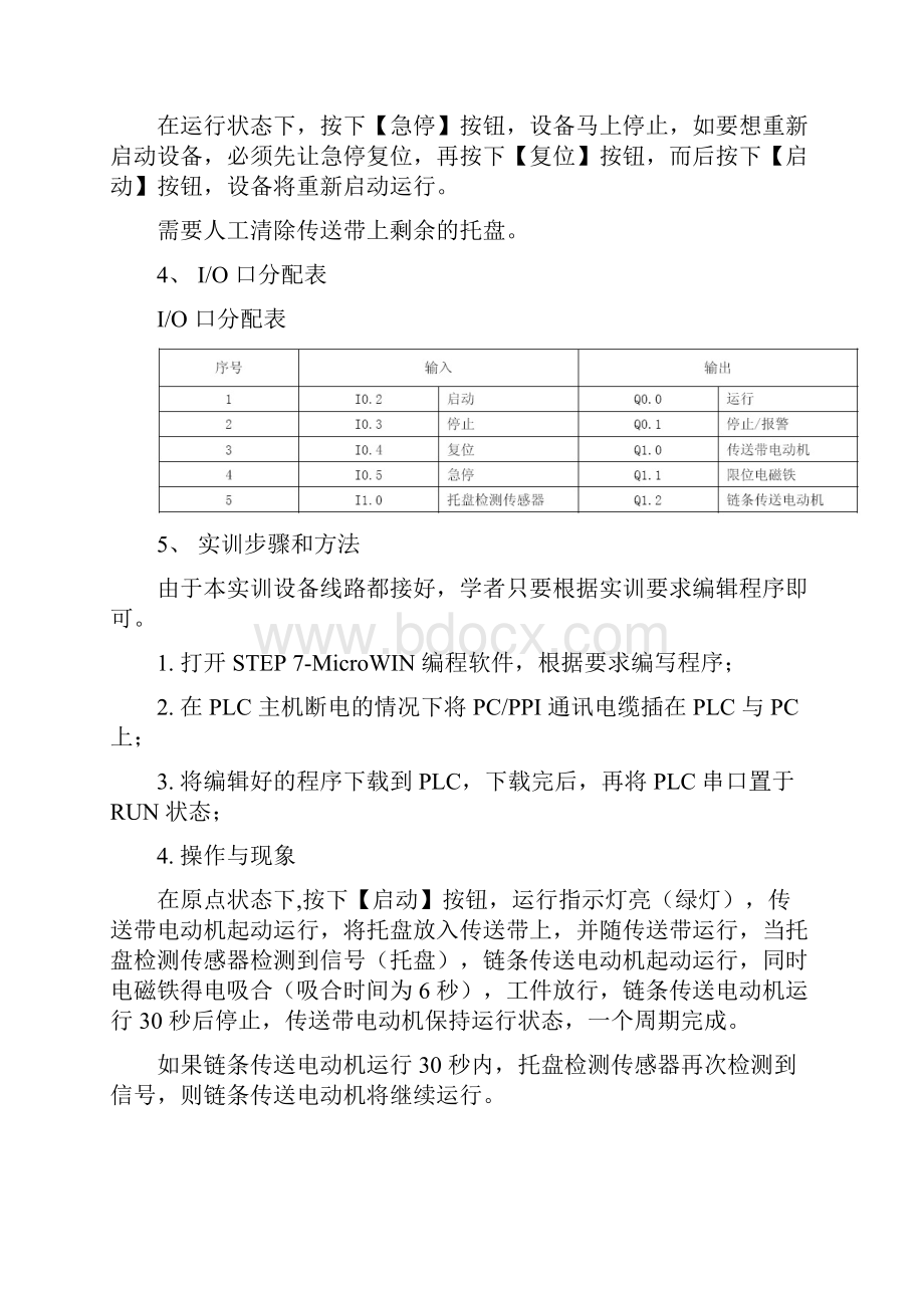 YL221柔性实训指导书B部分.docx_第2页