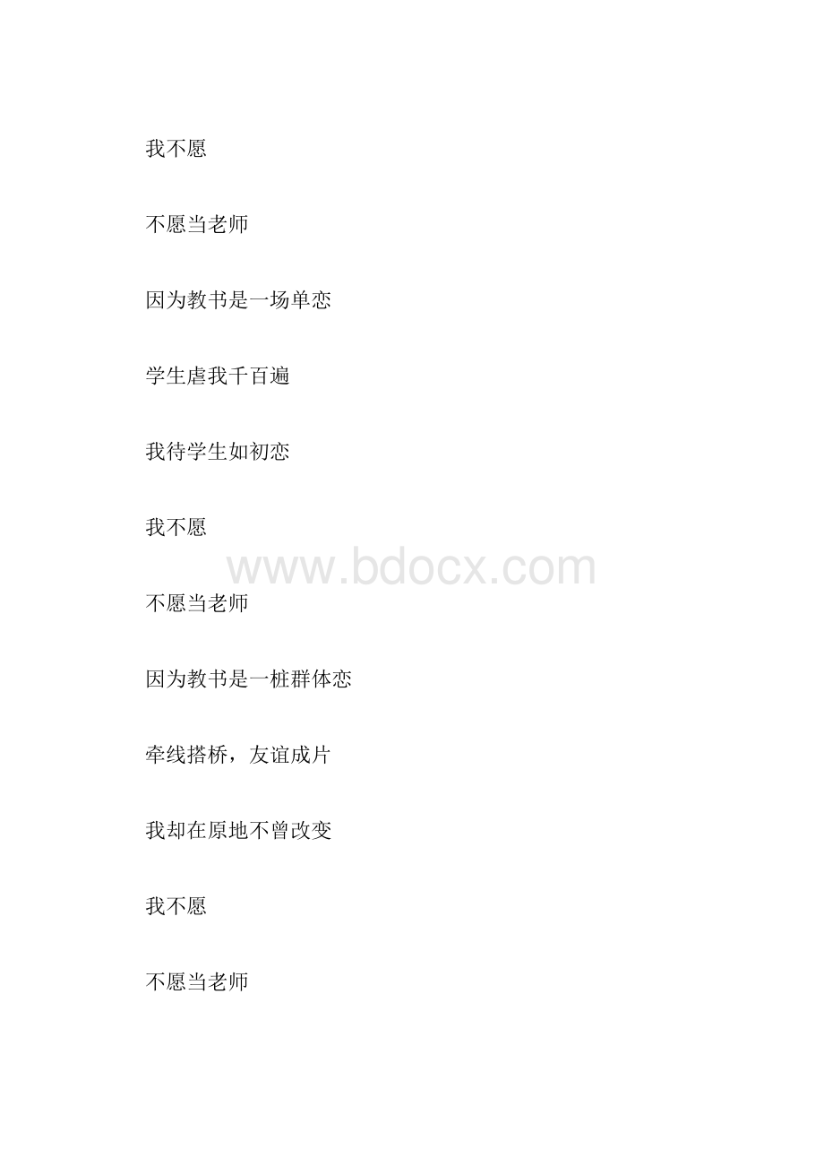 歌颂老师的朗诵稿文歌颂老师的诗歌朗诵稿Word文件下载.docx_第2页