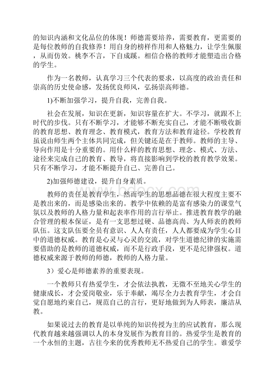 忠诚于人民的教育事业师德师风心得体会Word格式.docx_第3页