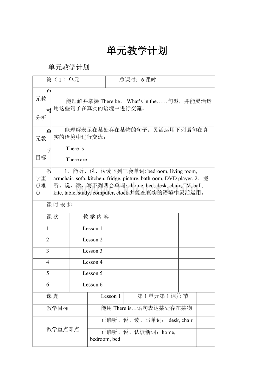 单元教学计划.docx