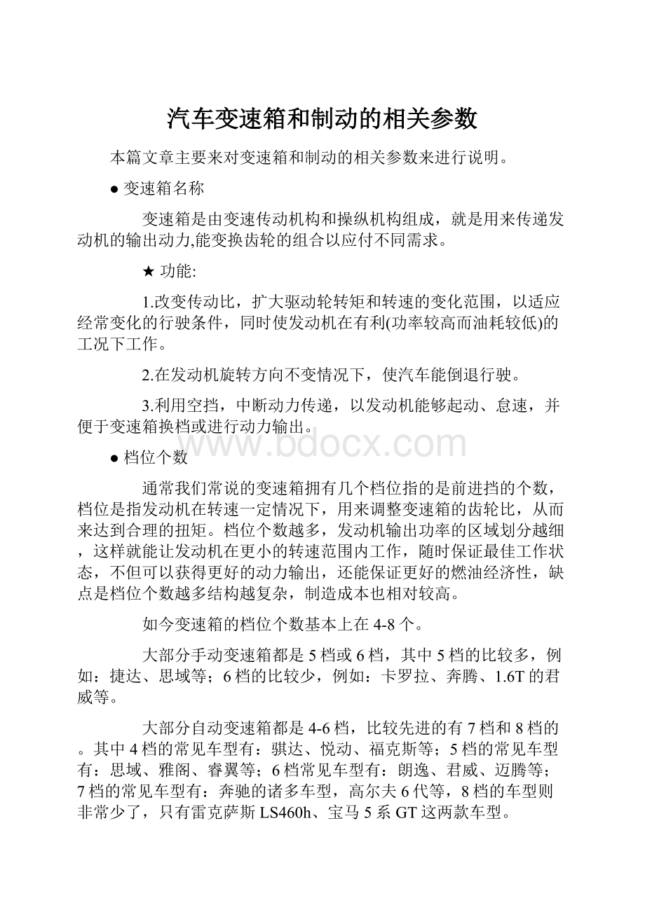 汽车变速箱和制动的相关参数.docx