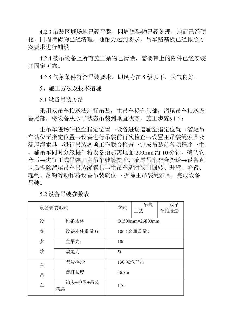 设备吊装方案Word文件下载.docx_第3页