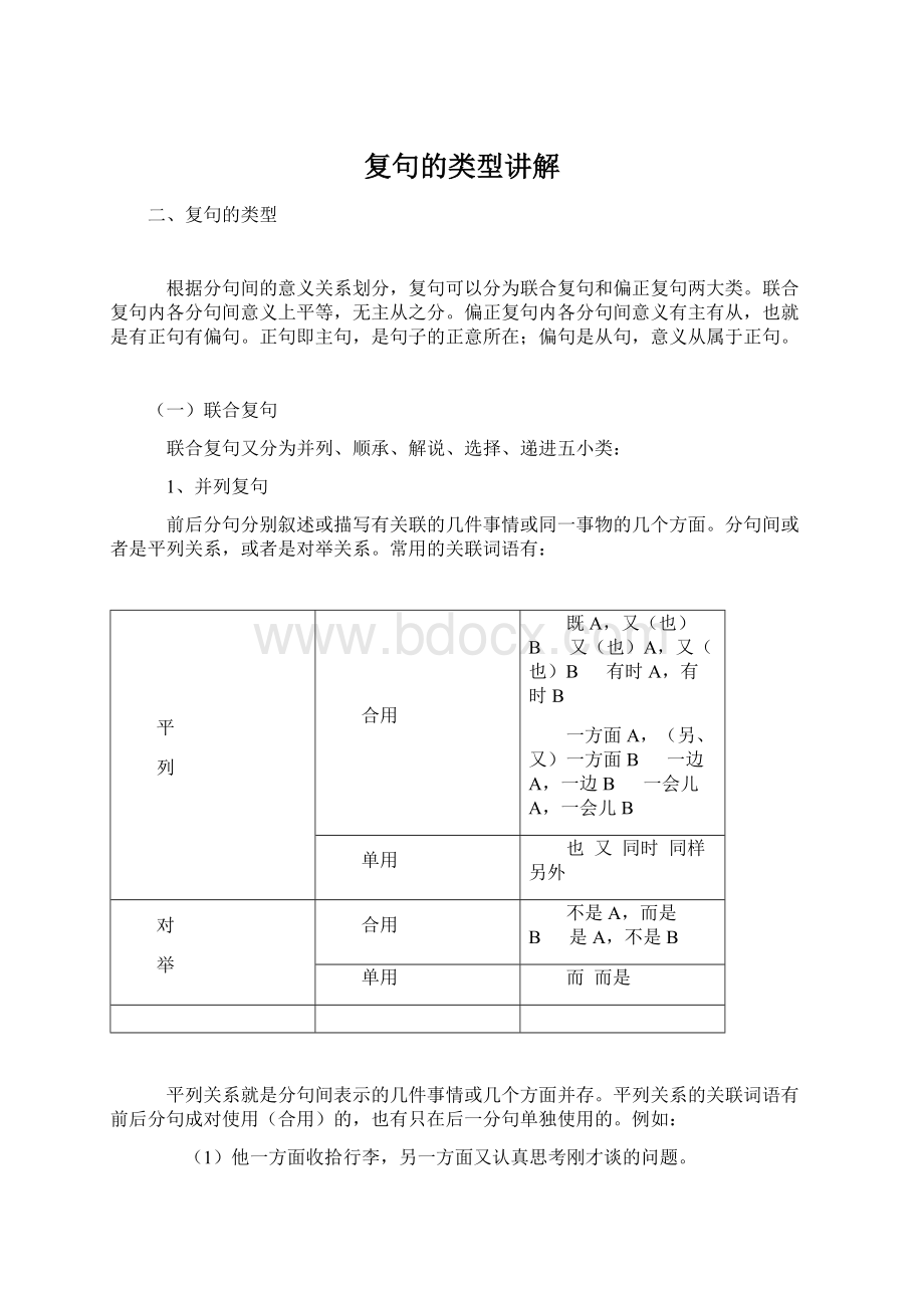 复句的类型讲解.docx_第1页